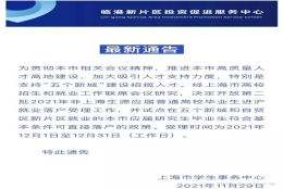 2021上海应届生落户？