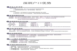 非全日制大专如何入深户