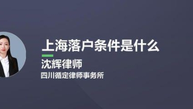 上海落户政策2022最新研究生(上海大学生落户政策2022最新)