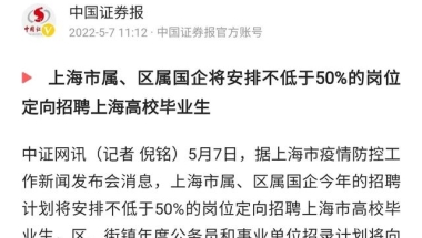 上海：国企不低于50%定向招收上海高校毕业生，是不是就业歧视？