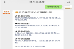 余杭高层次人才租房补贴可以和应届生租房补贴一起申请吗？