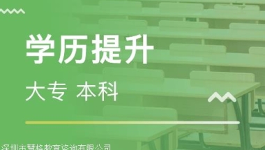 2022年本科毕业深圳积分入户有哪些办理方式