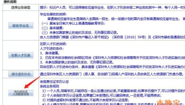 深圳居住证全日制大专以上学历申请办理流程