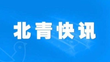 教育部：大学毕业生户口、档案可在学校保留两年