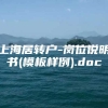 上海居转户-岗位说明书(模板样例).doc