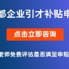 成都市2021年度企业引进培育急需紧缺专业技术人才奖励补贴申报条件要求