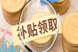 2019年应届毕业生落户深圳如何申请补贴？