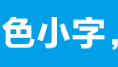 你可知道，在职研究生也可以申请直接落户上海！！