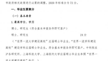 突发！上海落户放宽！交大复旦同济华师大应届毕业生可直接落户