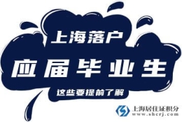 2022年应届毕业生进沪就业申请《上海市居住证》积分紧缺专业目录