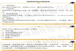 深圳本科入户补贴条件(深圳人才补贴政策2020)