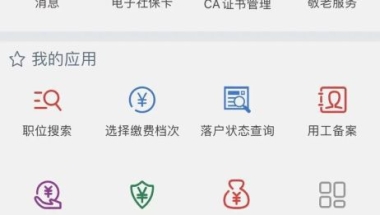 办理上海积分和落户关键一步！上海社保查询个人账户缴费明细查询