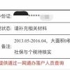 符合居转户申请条件，网上预审被打回？社保基数低！0申报个税是“致命伤”