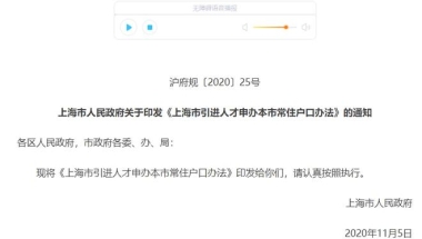 2022年最新人才引进政策解析！无需居住证可直接落户上海！你符合条件吗？