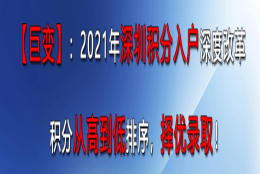 深圳派出所人才专户首页,积分入户深圳本科，新政策让你获取更多有关