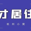 浙江省人才引进居住证好办吗，办理流程公布！