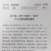 广东省2019届毕业生户口一站式迁出方法（老家不给开具户口迁移证的情况）