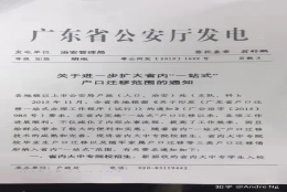 广东省2019届毕业生户口一站式迁出方法（老家不给开具户口迁移证的情况）