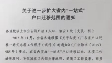 广东省2019届毕业生户口一站式迁出方法（老家不给开具户口迁移证的情况）