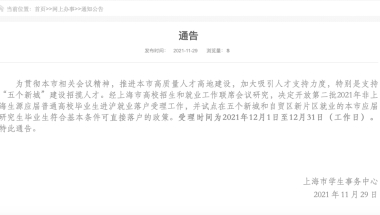 上海应届研究生可直接落户政策有哪些条件？谁可以直接落户？