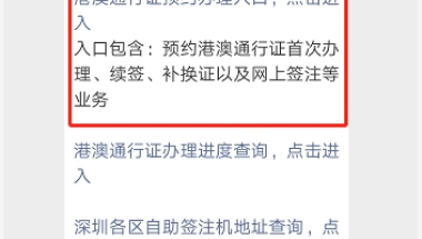 非深户可以在深圳办理港澳通行证吗？需要回户籍所在地办吗