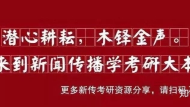 官方消息！非全日制研究生将享有平等就业及落户机会！这几所学校含金量最高