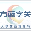 【人才引进】2022年东营经济技术开发区所属国有企业人才引进公告（第二批）