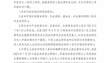 重磅！2022应届生落户上海新政发布！上海高校应届硕士生可直接落户！