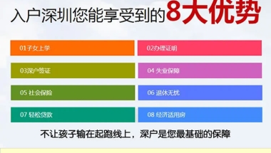 2022深圳本科生深圳落户政策容易吗