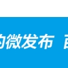 【方便】入户不用来回跑！深圳毕业生、招调工可微信办理！