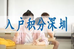 大学毕业深户迁移,办深户咨询电话