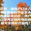 您好，请问户口迁入学校的本科毕业生大四考研成功后，其户口是再次随所考取的研究生院校迁移吗？