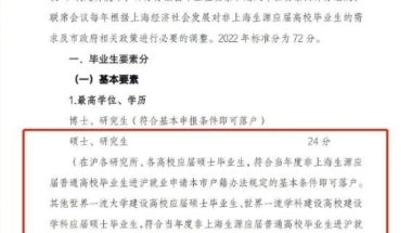 上海应届生落户新政策2022最新规定，部分毕业生可直接落户上海！