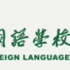 深圳外国语学校龙华学校@2022届应届毕业生！