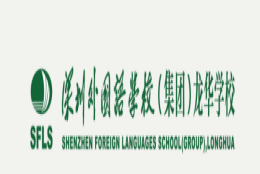 深圳外国语学校龙华学校@2022届应届毕业生！