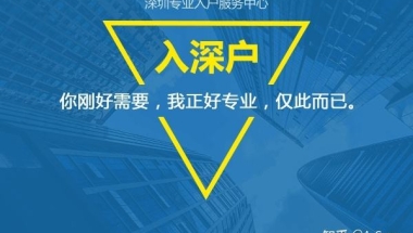 非应届毕业生还能入户深圳吗的简单介绍