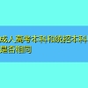 深圳成人高考本科和统招本科毕业待遇是否相同