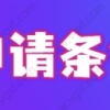 2022居转户上海落户条件最新5年、3年落户政策，不用苦等7年了！