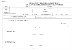 本科深圳入户租房补贴申请书的简单介绍