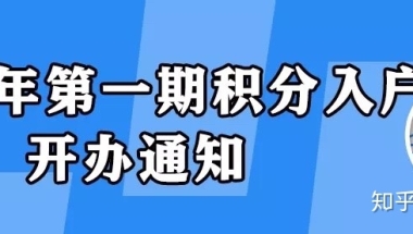 天津第二期积分入户今天开办！这次你能积多少分？最全办理攻略出炉！