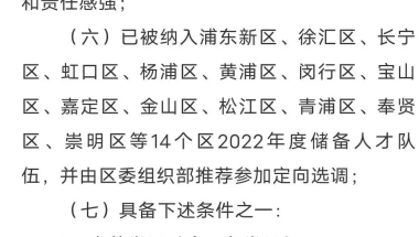 上海市2022年度定向选调应届优秀大学毕业生200人公告