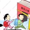 2020年外地孩子如何报名静安区各小学与初中？无论积分是否达标家长都要看！