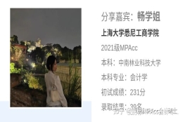 MPAcc备考经验 ｜ 双非应届生如何一战上岸上海大学悉尼工商学院MPAcc