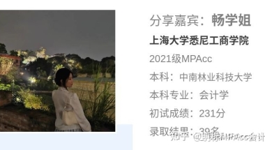 MPAcc备考经验 ｜ 双非应届生如何一战上岸上海大学悉尼工商学院MPAcc