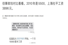 如何看待 2021 年四大涨薪后，应届生工资仍然无法达到上海落户标准 10338 元？