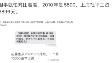 如何看待 2021 年四大涨薪后，应届生工资仍然无法达到上海落户标准 10338 元？