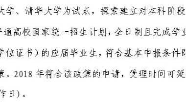 如何看待清北本科享受最新上海应届生落户政策红利？