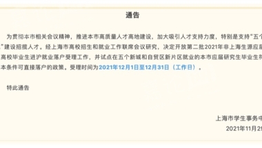 上海抢人了？！应届研究生可直接落户上海！这消息太重磅了吧？！