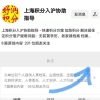 上海积分系统个人登陆密码找回办法