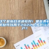 这个最新目录请收好！哪些表彰奖励可以用于2022上海积分落户？